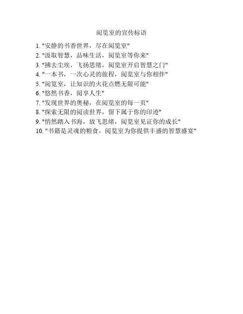 阅览室的宣传标语