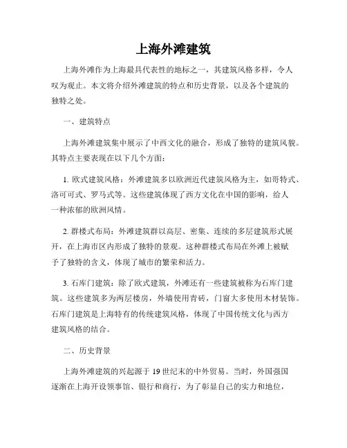 上海外滩建筑