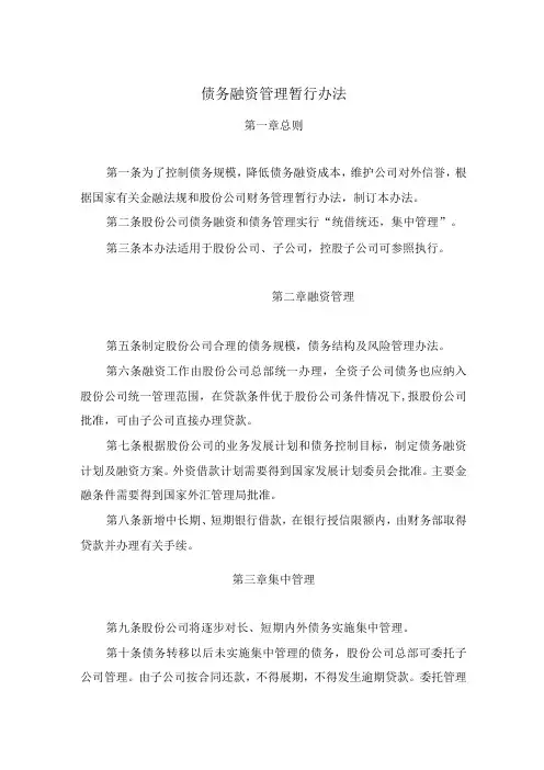 债务融资管理暂行办法