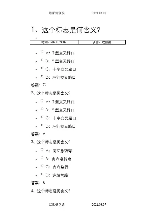 摩托车科目四安全文明题库240题之欧阳德创编