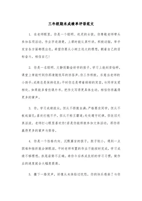三年级期末成绩单评语范文（2篇）