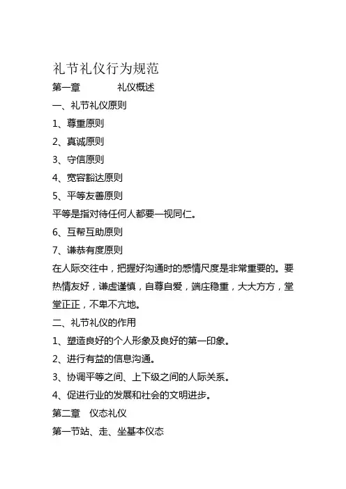 礼节礼仪规范