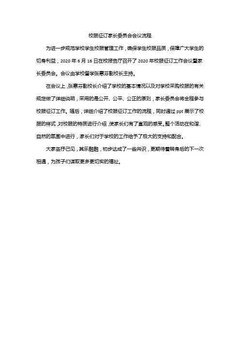 校服征订家长委员会会议流程