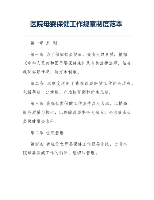 医院母婴保健工作规章制度范本
