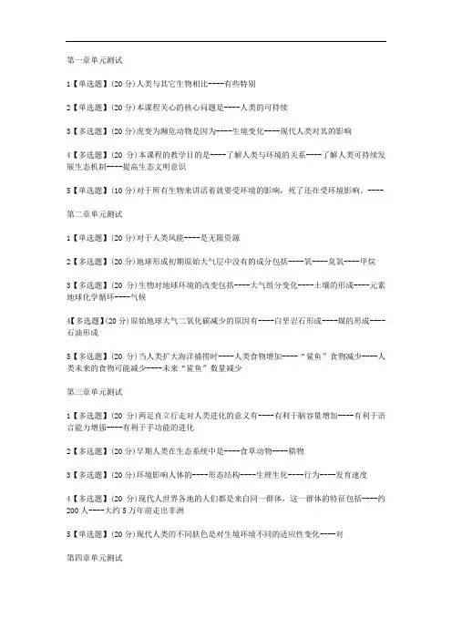 智慧树2018《人类生态文明》章节测试答案