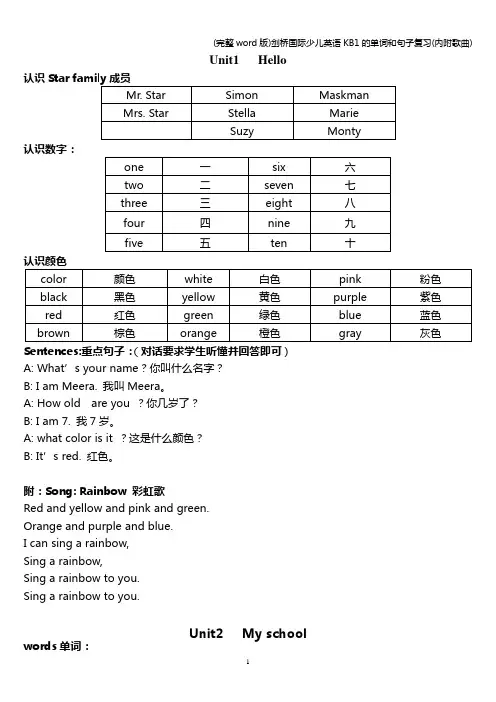 (完整word版)剑桥国际少儿英语KB1的单词和句子复习(内附歌曲)