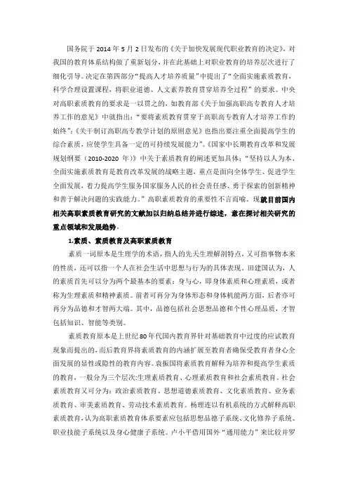 国内高职素质教育研究综述