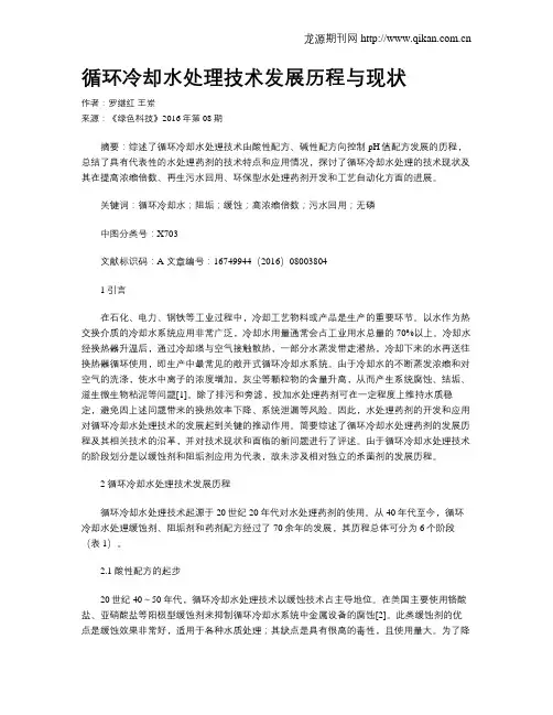 循环冷却水处理技术发展历程与现状