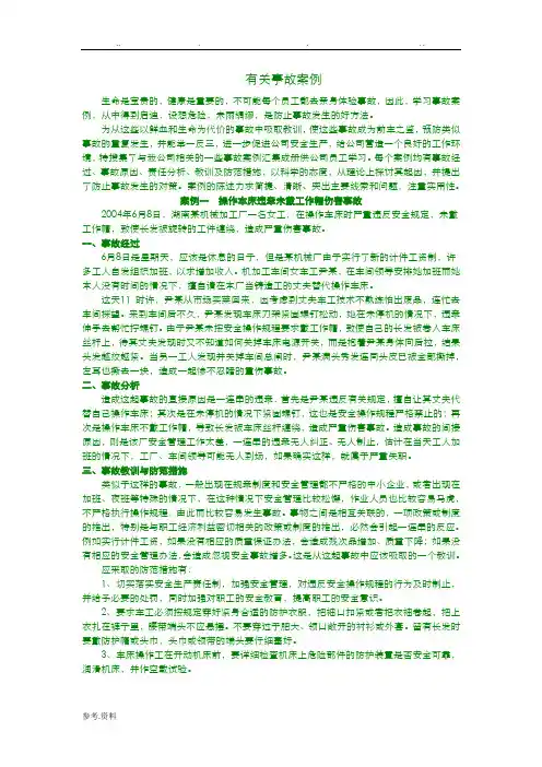 19个经典的安全相关事故案例