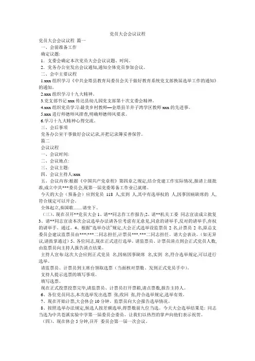 党员大会会议议程