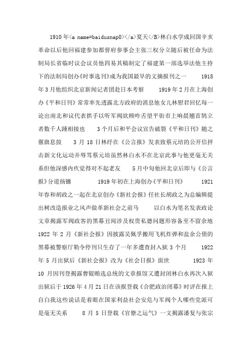 新闻斗士林白水
