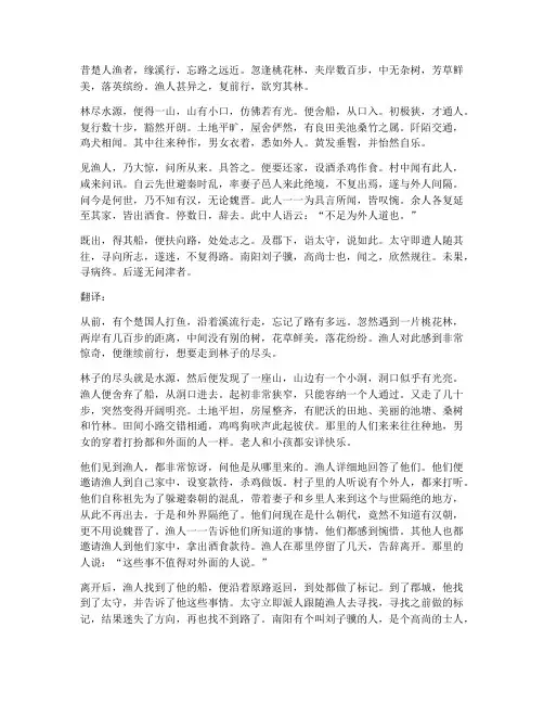 文言文桃花源记翻译练习