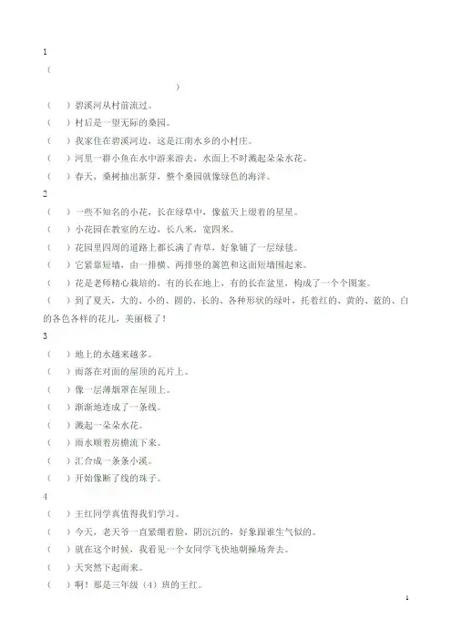 二年级语文排序练习题附答案