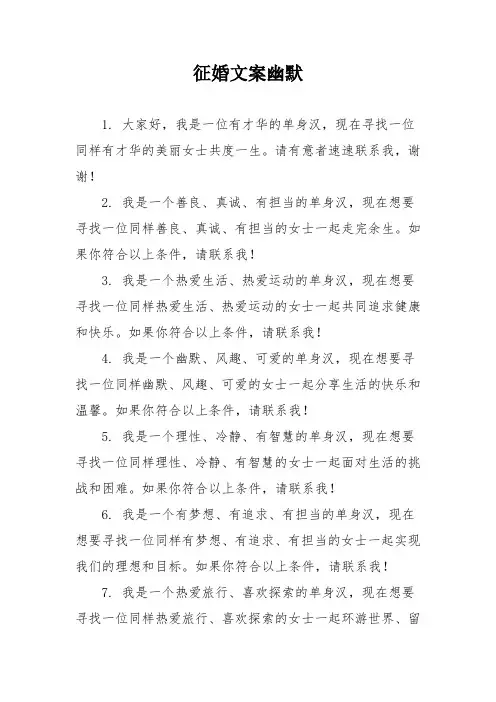 征婚文案幽默