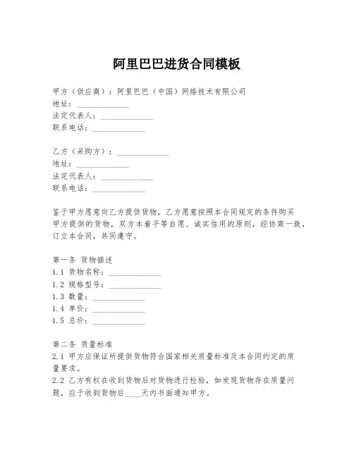 阿里巴巴进货合同模板