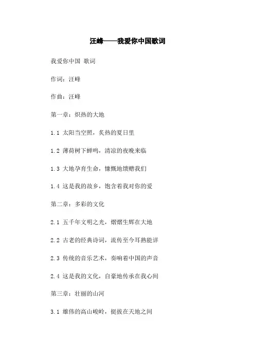 汪峰——我爱你中国歌词