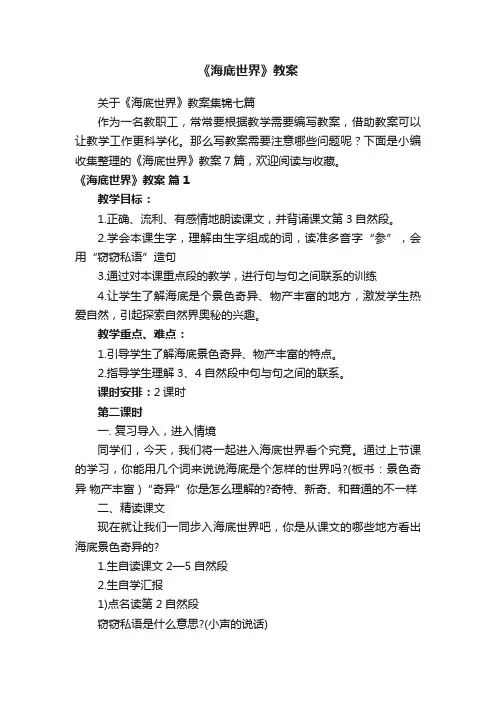 《海底世界》教案