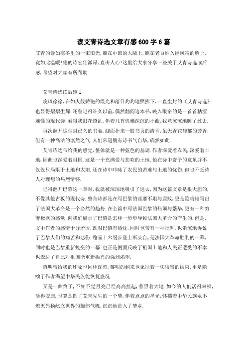 读艾青诗选文章有感600字6篇