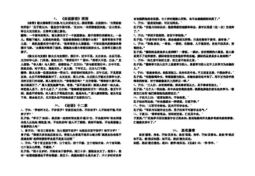 七年级上册文言文及翻译