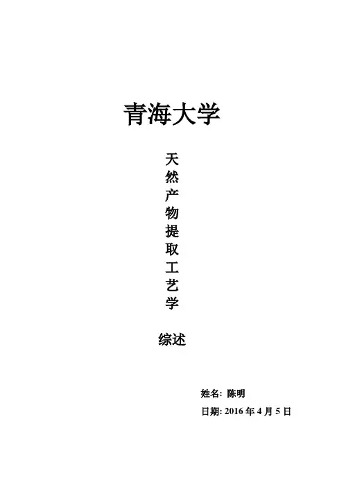皂苷的提取与纯化工艺研究进展-陈明