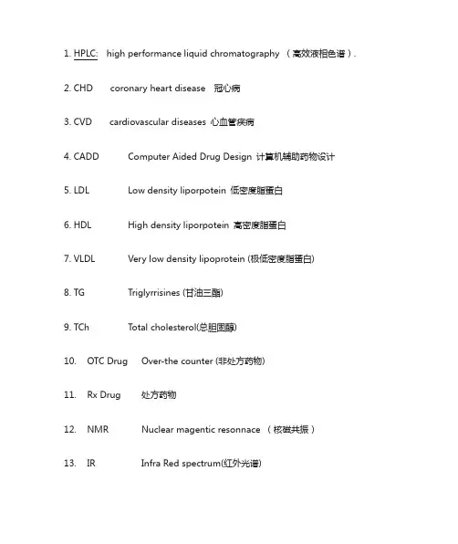 药学英语常用缩写词组