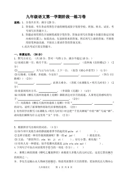 九年级语文10月联考试卷及答案