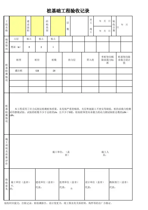 桩基验收记录