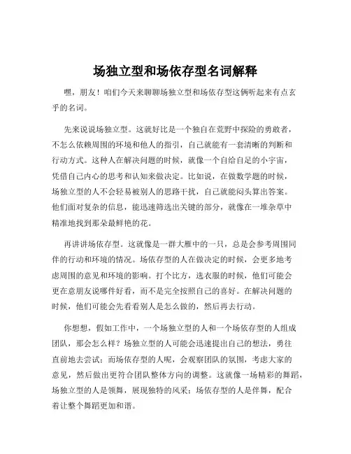 场独立型和场依存型名词解释