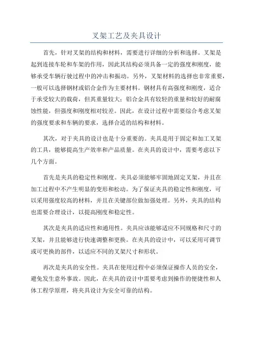 叉架工艺及夹具设计