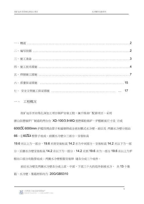 水冷壁安装作业指导书()