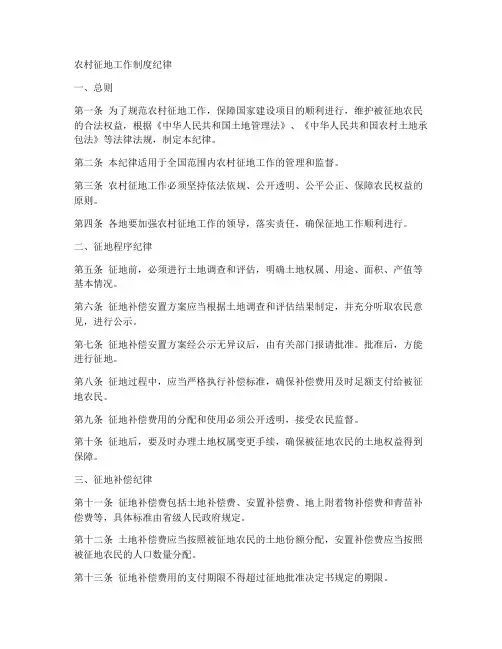 农村征地工作制度纪律