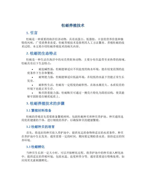 牡蛎养殖技术