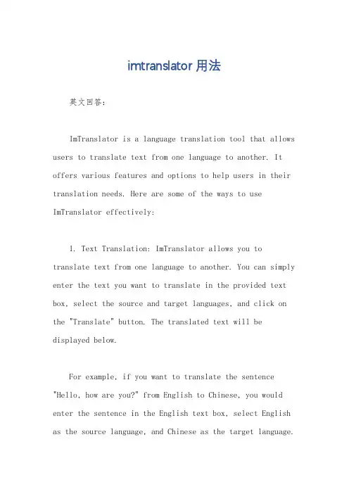 imtranslator用法