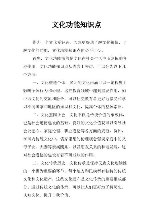 文化功能知识点