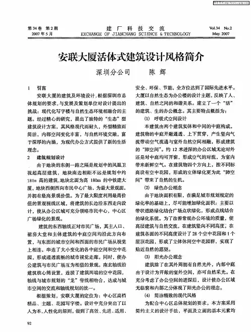 安联大厦活体式建筑设计风格简介