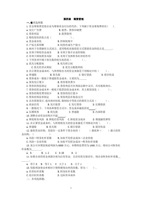 财务管理习题4