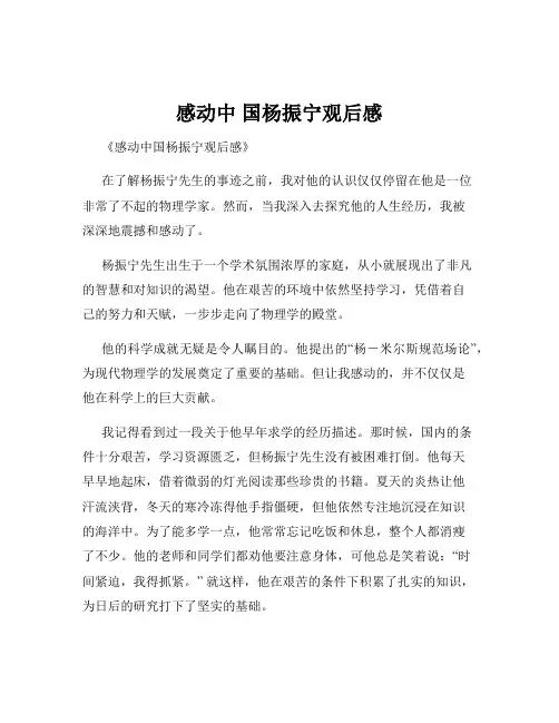 感动中 国杨振宁观后感