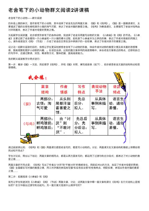 老舍笔下的小动物群文阅读2讲课稿