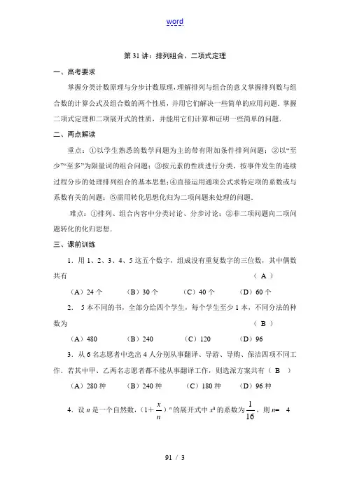 第31讲排列组合二项式定理(讲义)