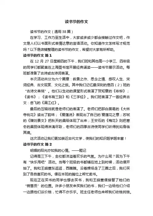 读书节的作文