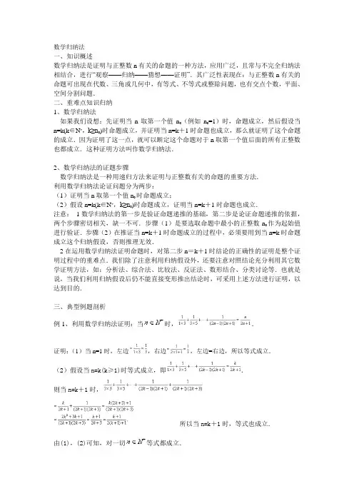 数学归纳法