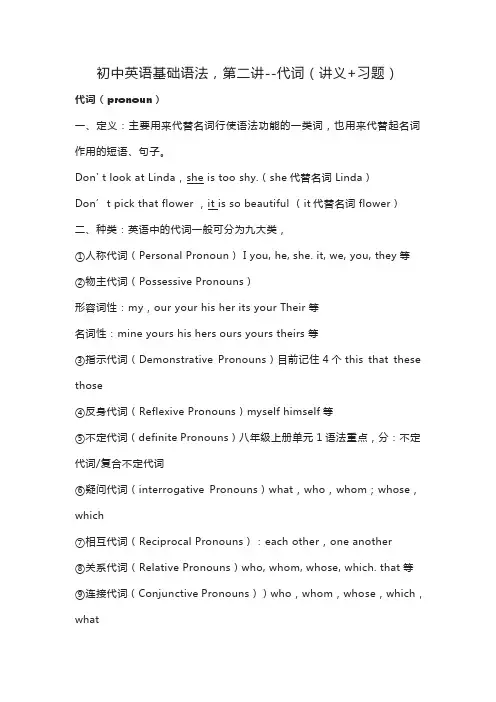 初中英语基础语法,第二讲--代词(讲义+习题)