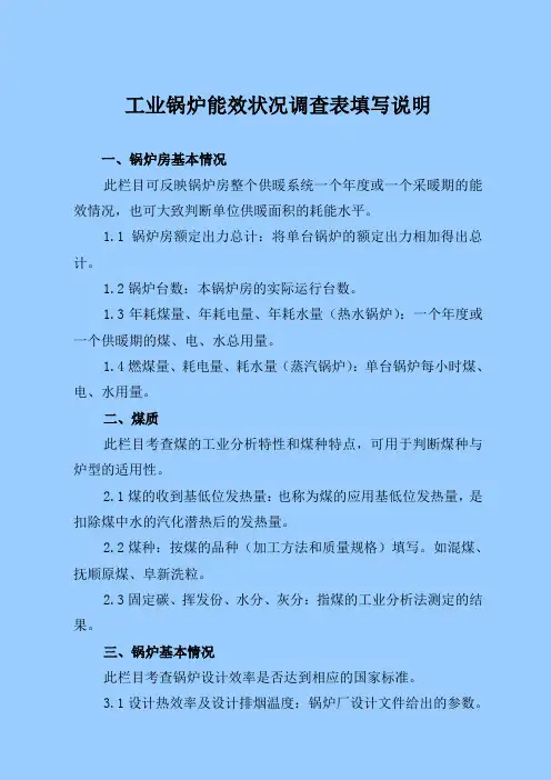 工业锅炉能耗状况摸底调查表 好