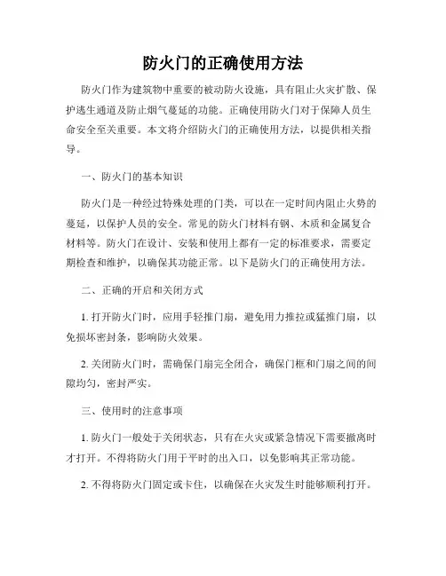 防火门的正确使用方法