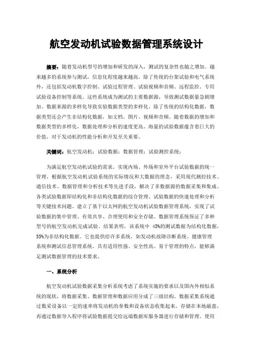 航空发动机试验数据管理系统设计