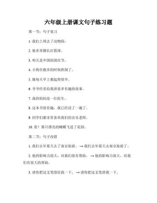 六年级上册课文句子练习题