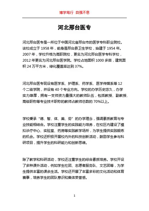 河北邢台医专