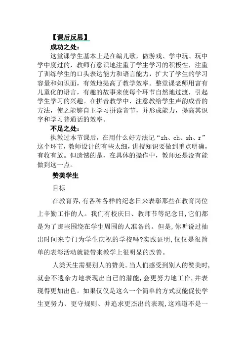 人教部编版一年级语文上册汉语拼音zhchshr教学反思