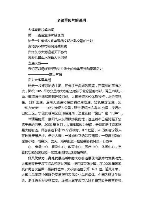 乡镇宣传片解说词