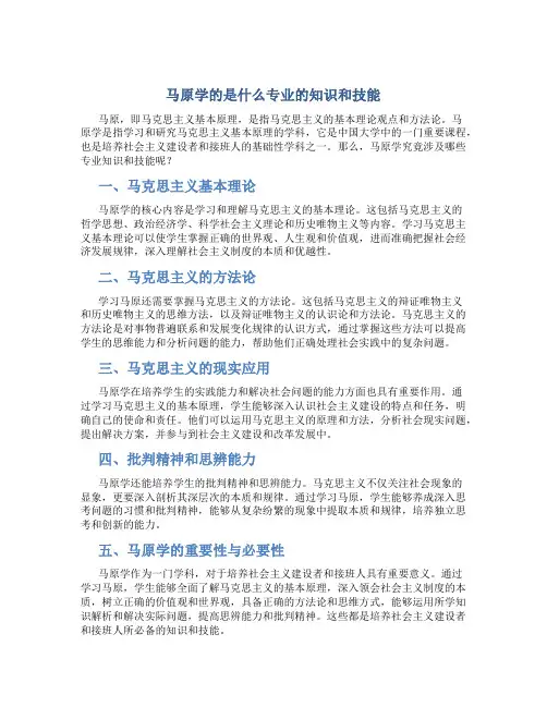 马原学的是什么专业的知识和技能
